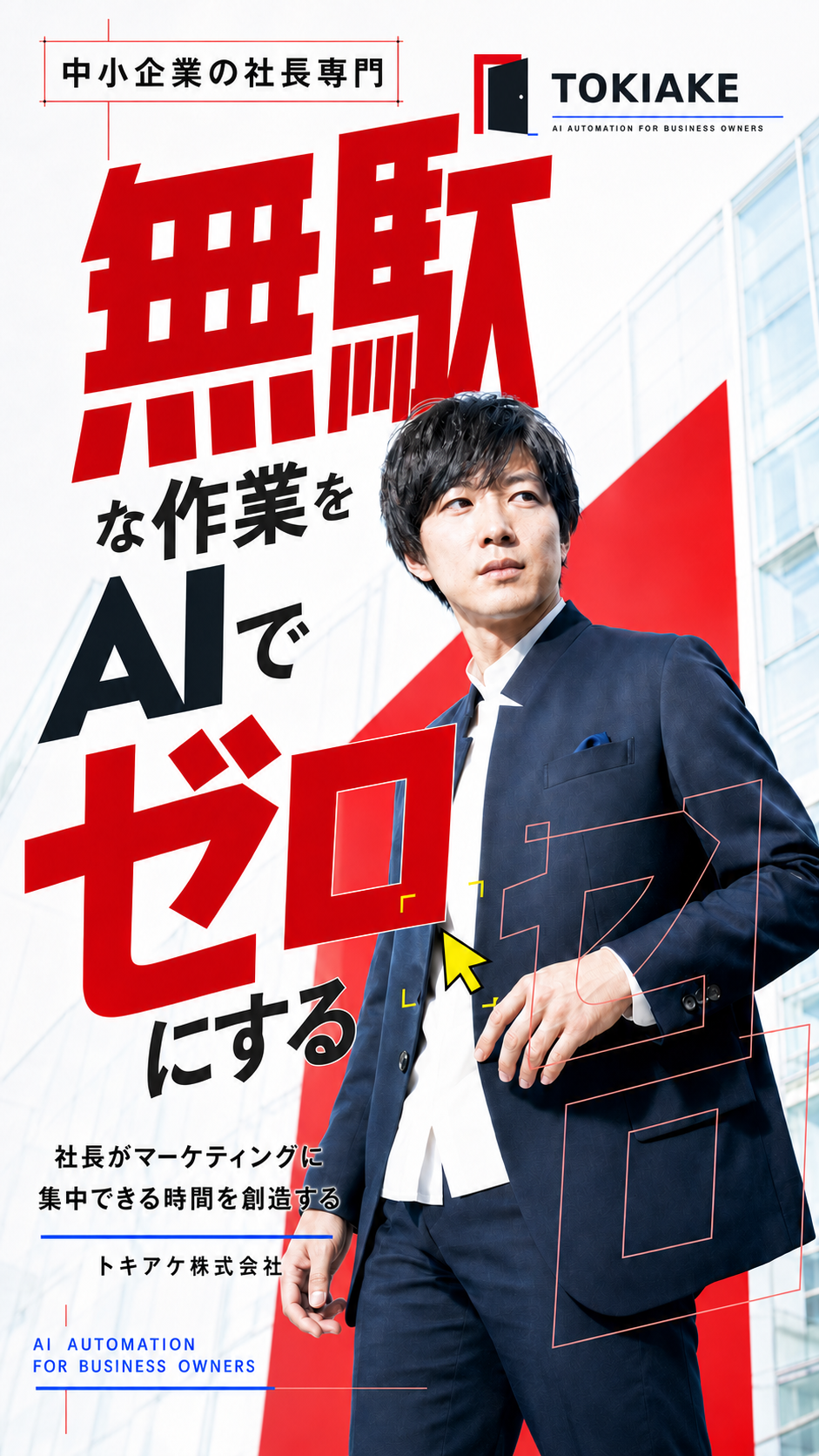 問い合わせメールをAIが自動整理し、月50時間以上の作業時間を削減した改善事例