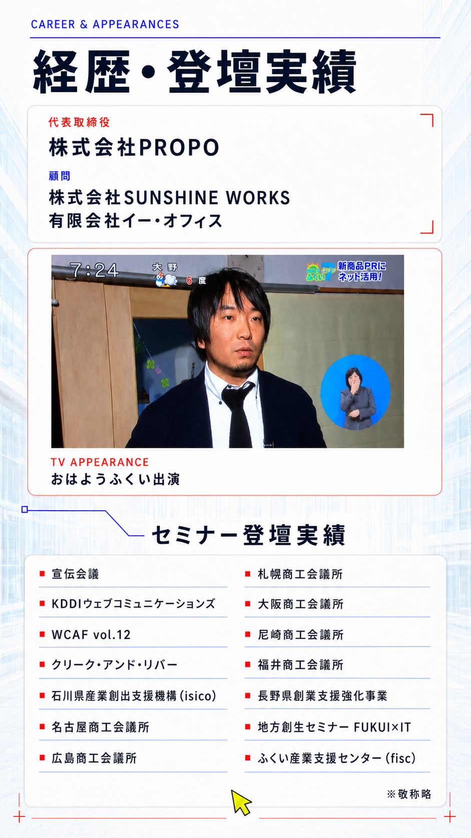 トキアケ株式会社代表・中尾豊の登壇実績